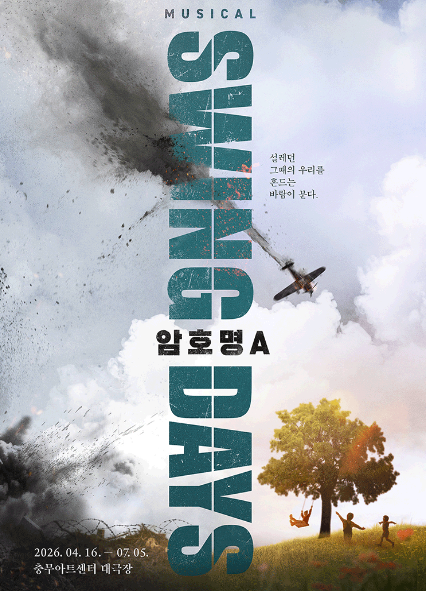 wind_tkt's tweet photo. ☀️뮤지컬 <스윙 데이즈_암호명 A>

2026년 07월 4일(토)19:00분 VIP석 3매

✨본인인증이 완료된 계정으로만 선착순 안전하게 진행합니다.
✨안심할 수 있는 100% 후불제
✨오픈채팅으로 취켓/아옮/대리 편하게 문의주세요 https://t.co/SjqOzKu1Ed