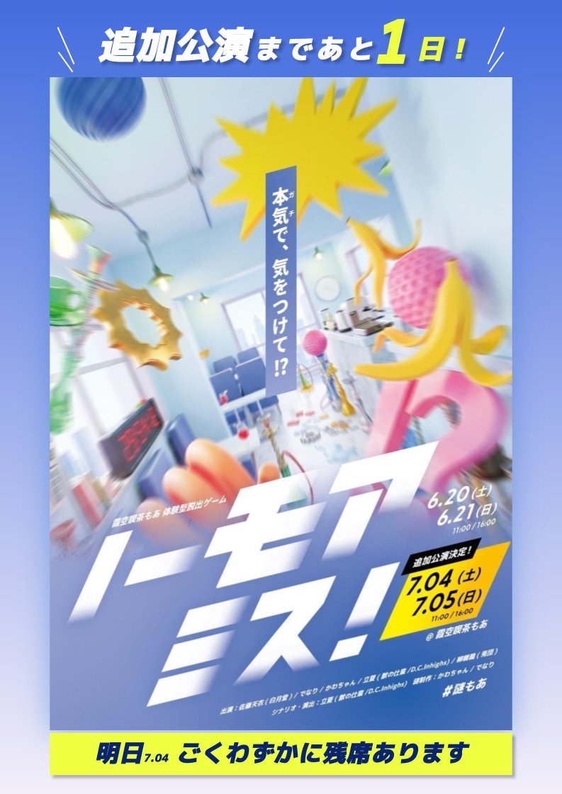 denazo01's tweet photo. 目の前で役者さん3人のドタバタを見ながら謎を解くゲーム「ノーモアミス！」

実際のシーシャ店「霞空喫茶もあ」で開催。
明日のもあはヤバいことが起きるかも...?!?!?

謎の後はシーシャ・プリン・映えるドリンクが！
あと、謎もありえん物量用意してるので、刺激的な土曜にしたい方はぜひ！
#謎もあ https://t.co/jgk9JK8LTJ