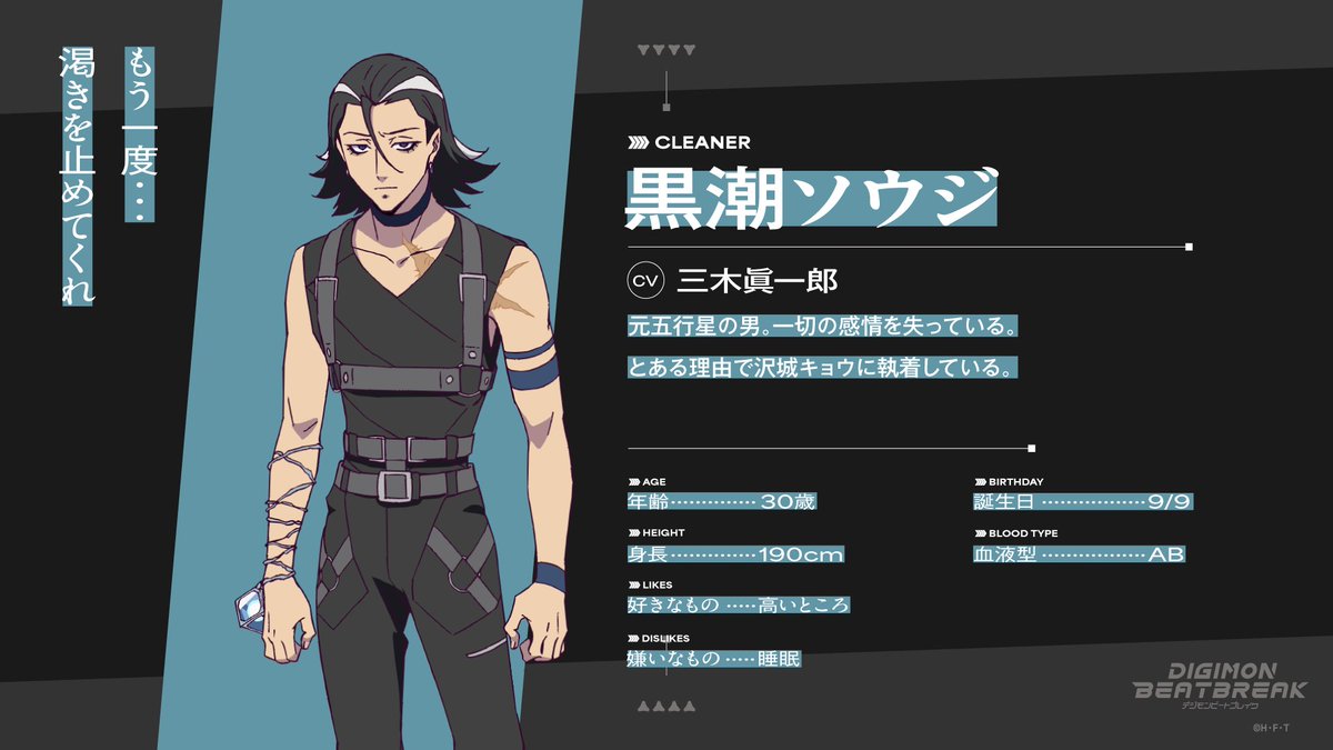 digimon_tv's tweet photo. ◤新キャラクター解禁◢

『DIGIMON BEATBREAK』
黒潮ソウジ(CV #三木眞一郎）

元五行星の男。一切の感情を失っている。
とある理由で沢城キョウに執着している。

#デジモン #Digimon
#ビートブレイク #BEATBREAK https://t.co/aVKlrXzI82