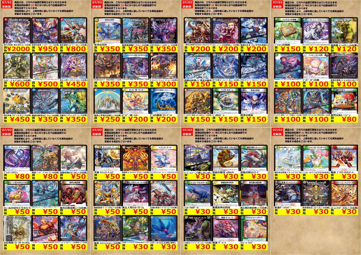 デュエルマスターズ期間限定①（～7/8）高価買取です！ （在庫数、状態