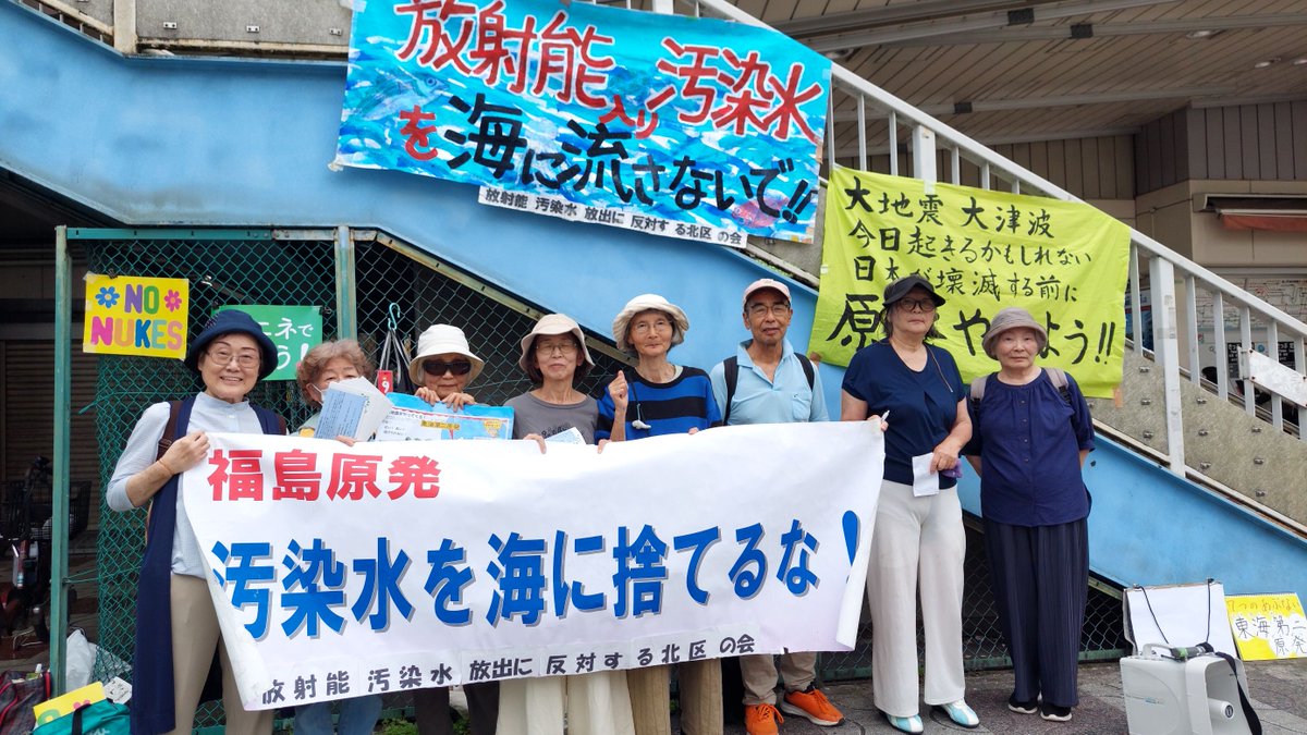drykimiko's tweet photo. 放射能汚染水放出に反対するスタンディング
日時　7月12日（日）13時から14時
場所東京北区王子駅北口
主催　放射能汚染水放出に反対する北区の会
連絡先　小林　080-5432-3390
世界につながる宝の海を放射能で汚染させてはなりません https://t.co/00pHYAnZ55
