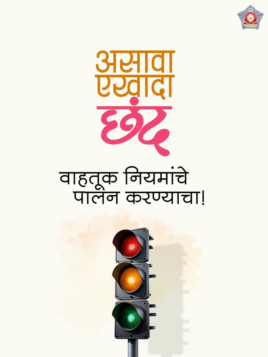 मुंबई पोलीस Mumbai Police tweet media