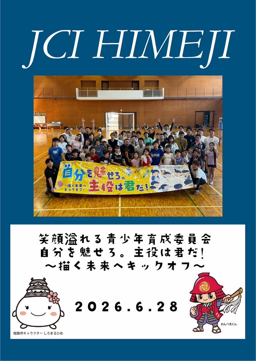 jchimeji's tweet photo. 6月28日に笑顔溢れる青少年育成委員会の6月事業『自分を魅せろ。主役は君だ！〜描く未来へキックオフ〜』が開催されました。
親子で参加された約40名の方々にバブルサッカーと絵を描く体験をしていただきました！ https://t.co/WXOrhoD8qx