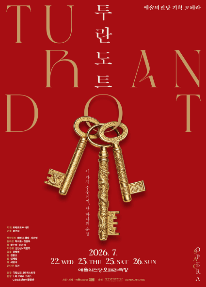 wind_tkt's tweet photo. 2026 예술의전당 오페라 〈투란도트〉

2026/07/23 19:30 R석(목)  2매
2026/07/25 19:30 R석(토)  1매

✨본인인증이 완료된 계정으로만 선착순 안전하게 진행합니다.
✨안심할 수 있는 100% 후불제
✨오픈채팅으로 취켓/아옮/대리 편하게 문의주세요 https://t.co/te48mD61Rh