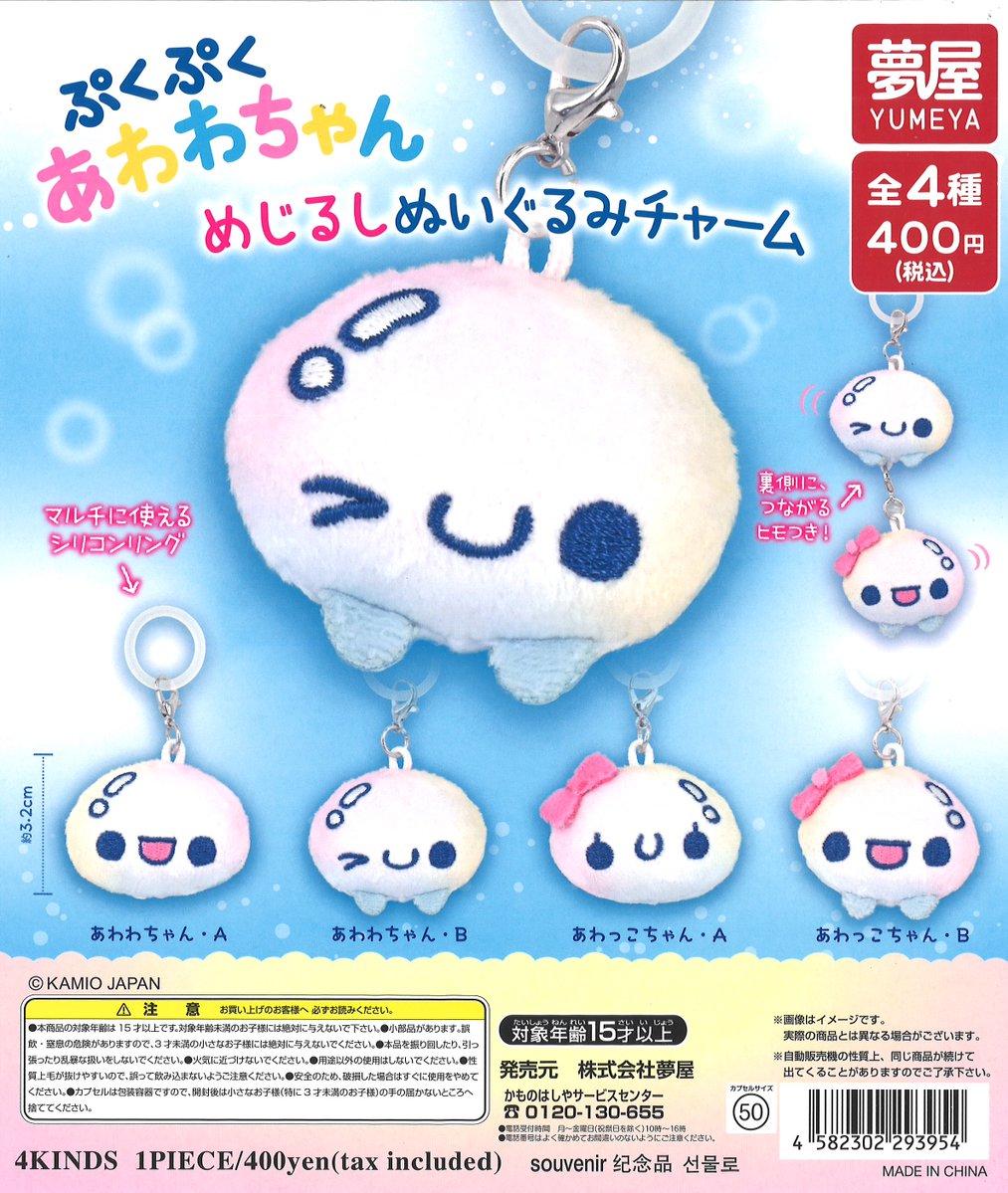 ワルダモン　アプモンチップ　ガチャ限定 話題のガチャが入荷しました！ #ぷくぷくあわわちゃんめじるし