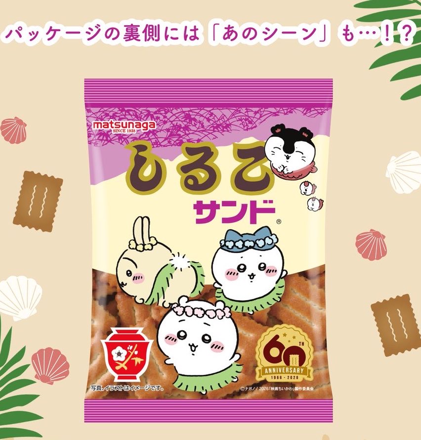 Tikuwa_sky's tweet photo. なんか小さくてかわいいイラストに釣られて買ったらパッケージの裏側にしるこサンドを用いた殺害シーンが印刷されてるの、買った人間はこの50gのしるこサンドをどうすればいいんだよ https://t.co/PpSaUo8gh2