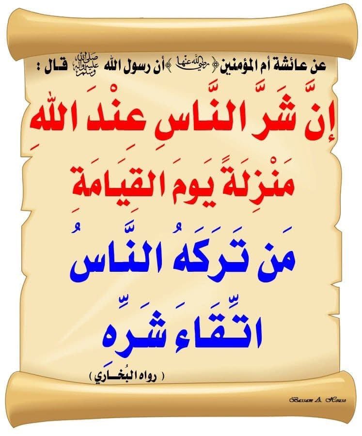 akiluno_a's tweet photo. اشر الناس عند الله https://t.co/jRTH02babw