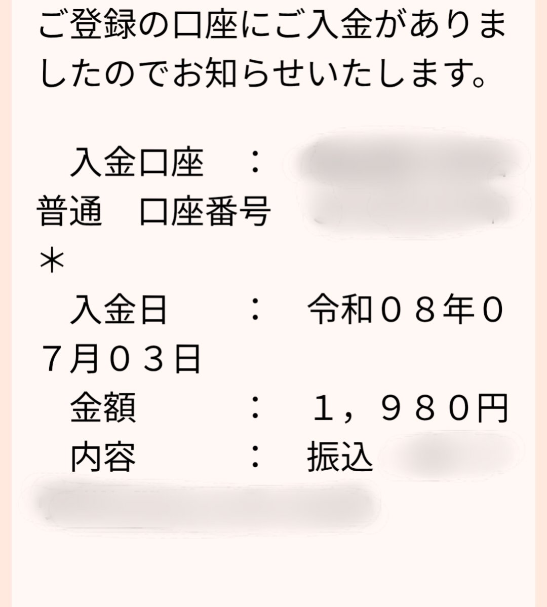 narimudream's tweet photo. 先月のモニター案件の振り込みがあった。
この作業にかかった時間は５分ほど。タイパ神レベルやん😊報酬も貰えて商品も自分で試せて一石二鳥の副業だね。👍 https://t.co/RLrEjwhlWL