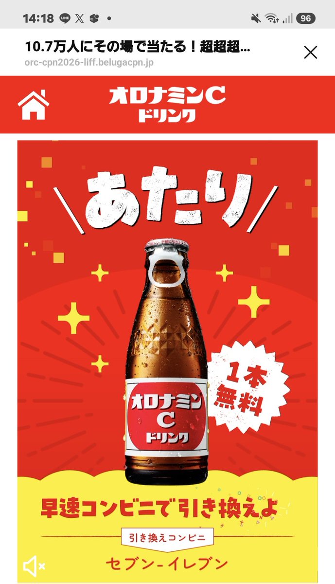 当たったぁ🎁🉐