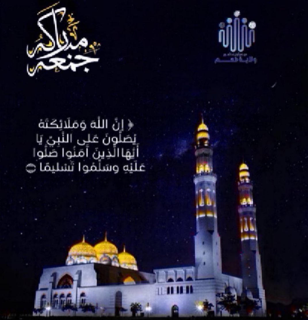 Saham_Parents's tweet photo. صلّوا على مَـن أضاءَ الكونَ نورًا ﷺ"
اللهم صلِّ وسلِّم وبارك علی نبينا
     •﴿ םבםב ﷺ ﴾•

#جمعة_مباركة https://t.co/Me1W8JgxfS