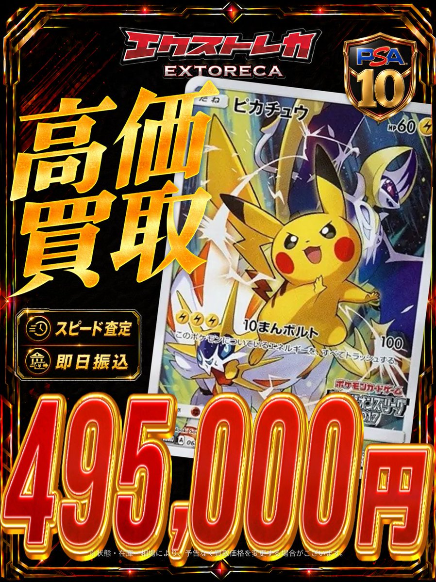 ポケカ 高価買取情報】 🔥店舗買取限定🔥 🎉オープン記念