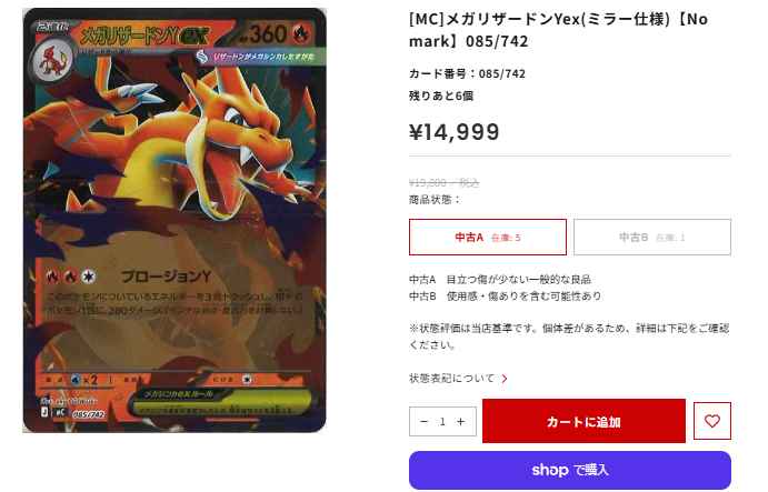 ポケカ SALE情報‼️ [MC]メガリザードンYex(ミラー仕様)【No mark】085
