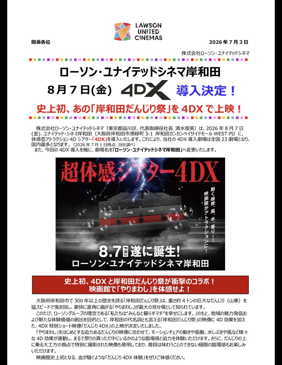 movie110's tweet photo. #ユナイテッドシネマ岸和田
#ユナイテッドシネマ
#4DX
#IMAX
 
今年の3月27日にIMAXレーザーを導入し、更に追加で4DX導入は凄いね。

史上初、あの「岸和田だんじり祭」を4DXで上映！
ユナイテッド・シネマ岸和田 劇場名変更ならびに8月7日に4DX導入決定のお知らせhttps://t.co/nFgyGFpkCn https://t.co/ZgprYvaIqM