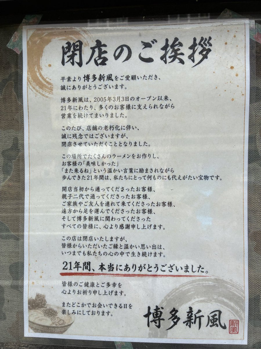 miocel's tweet photo. 閉店でしたorz https://t.co/9ljrcgR2ke