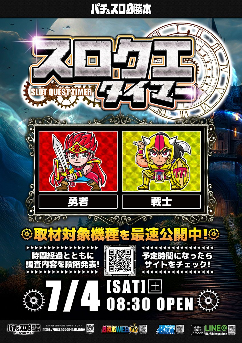 slotquest's tweet photo. 7/4(土)
ガイア弘前スロット館／青森
⏱️スロクエタイマー⏱️
🟥勇者
🟨戦士
https://t.co/x5l479mHCN https://t.co/yHZhSdi5W5