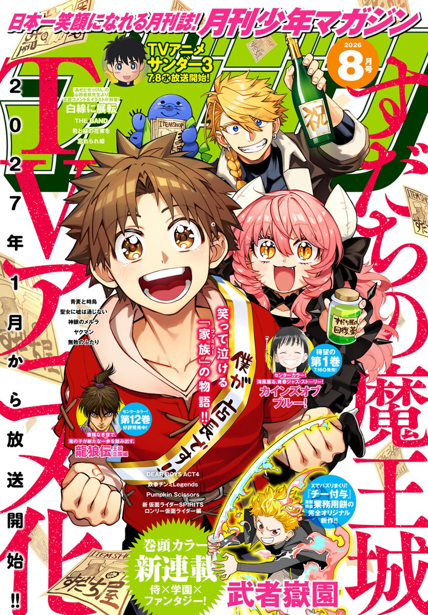 getsumaga's tweet photo. ／
📢月刊少年マガジン ８月号
本日発売📚✨
＼

表紙で登場の『すだちの魔王城』は、��５話「これ以上にない“”理由“”」が掲載！ 
『武者学園』や『カインズオブブルー！』、『チー付与』ほか豪華連載陣でお届け！ ！ 
https://t.co/J0qPJC6Faa https://t.co/ntXPMe2iQC