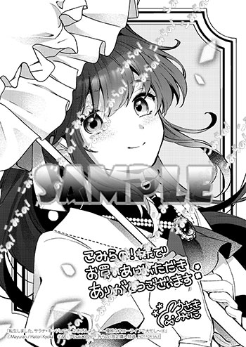 comirano's tweet photo. 2026/07/10発売☆
『転生しました、サラナ・キンジェです。ごきげんよう。（4）』
著：兎咲みいこ/まゆらん/匈歌ハトリ（株式会社アース・スター エンターテイメント/アース・スター コミックス）
★こみらの！参加書店では「A6ペーパー」付！
#こみらの特典付 
https://t.co/e8Ka8Lw8L0 https://t.co/5k4gbN56B4
