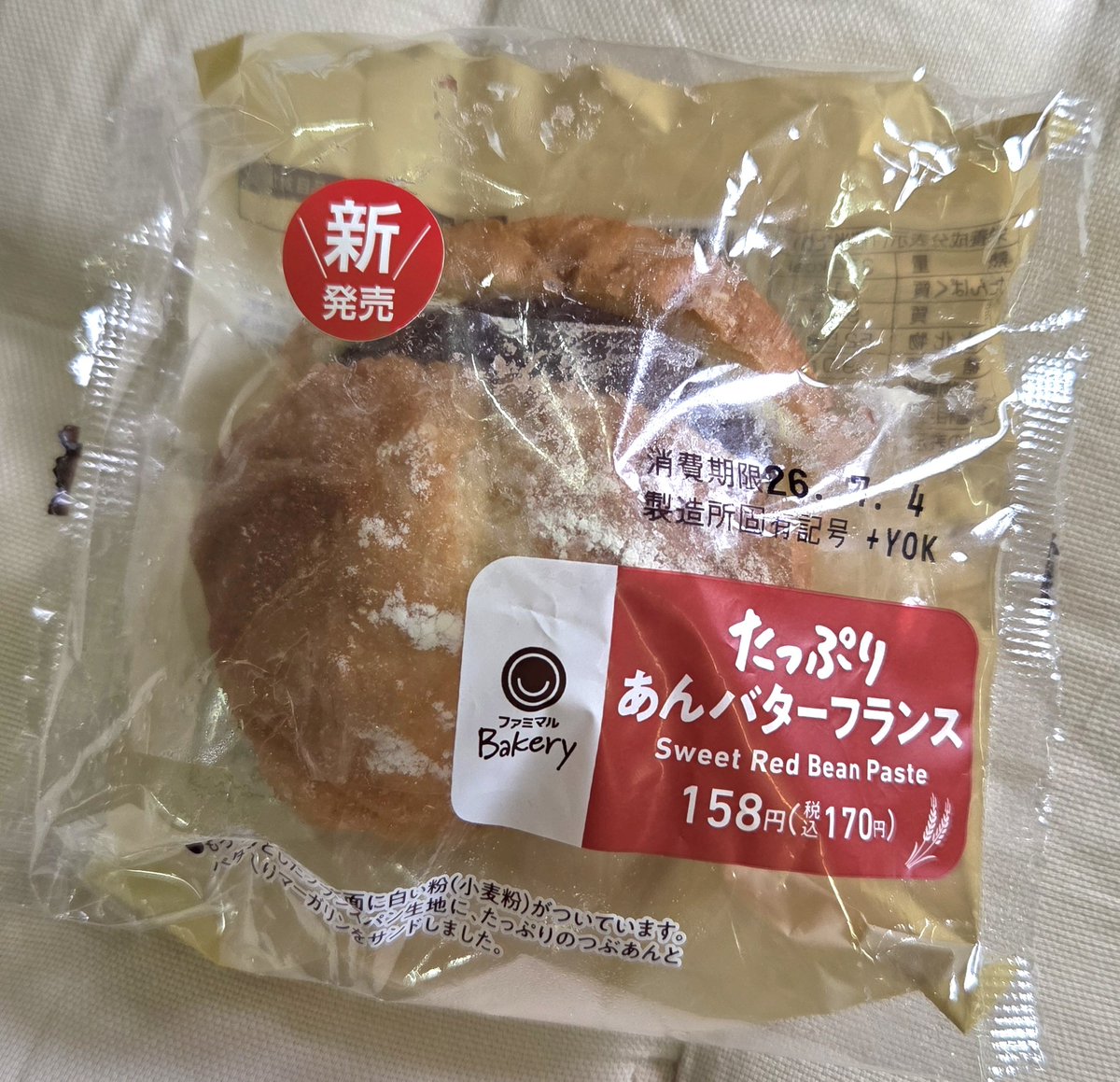 504apriori's tweet photo. ファミリーマート
「たっぷり あんバターフランス」
表面こんがり中しっとりもちもちでソフトな弾力のフランスパン生地に、こんもり盛られた粒のしっかりしたアッサリめのつぶあんの甘みと、バター入りマーガリンの塩気と油分が絡み合って、生地の弾力とつぶあんの食感が際立つ完成度の高い商品 https://t.co/W8BayhENiz