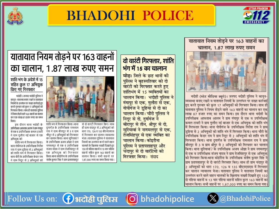 bhadohipolice's tweet photo. जनपद भदोही पुलिस द्वारा किये गये सराहनीय कार्य/कानून व्यवस्था के सम्बन्ध में दैनिक समाचार पत्रों में प्रकाशन दिनांक-03.07.2026 #bhadohipoliceinnews #UPPoliceInNews https://t.co/Je3xb3akbs