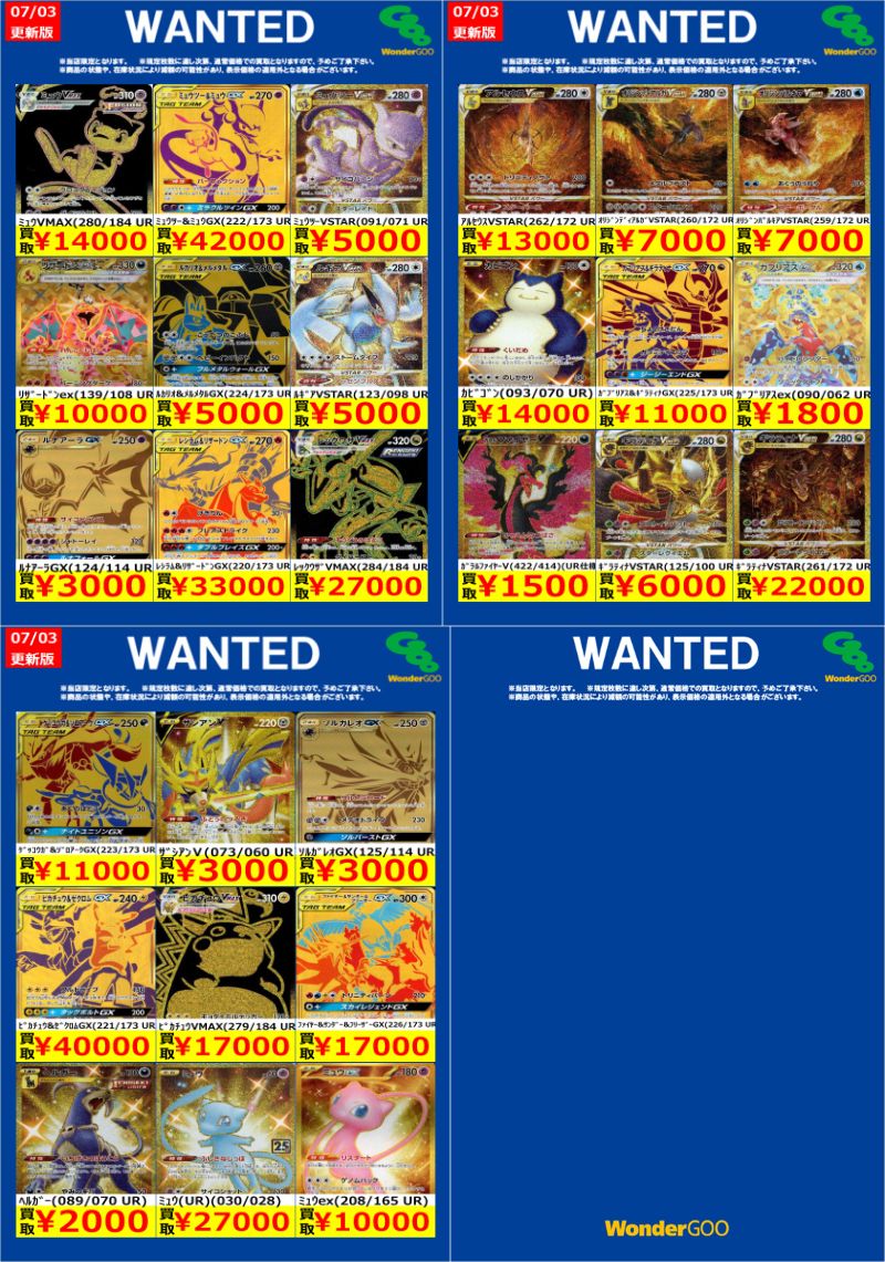 ワングー水戸笠原WANTED】 #ポケカ スタン落ち高額UR 今回はこちら