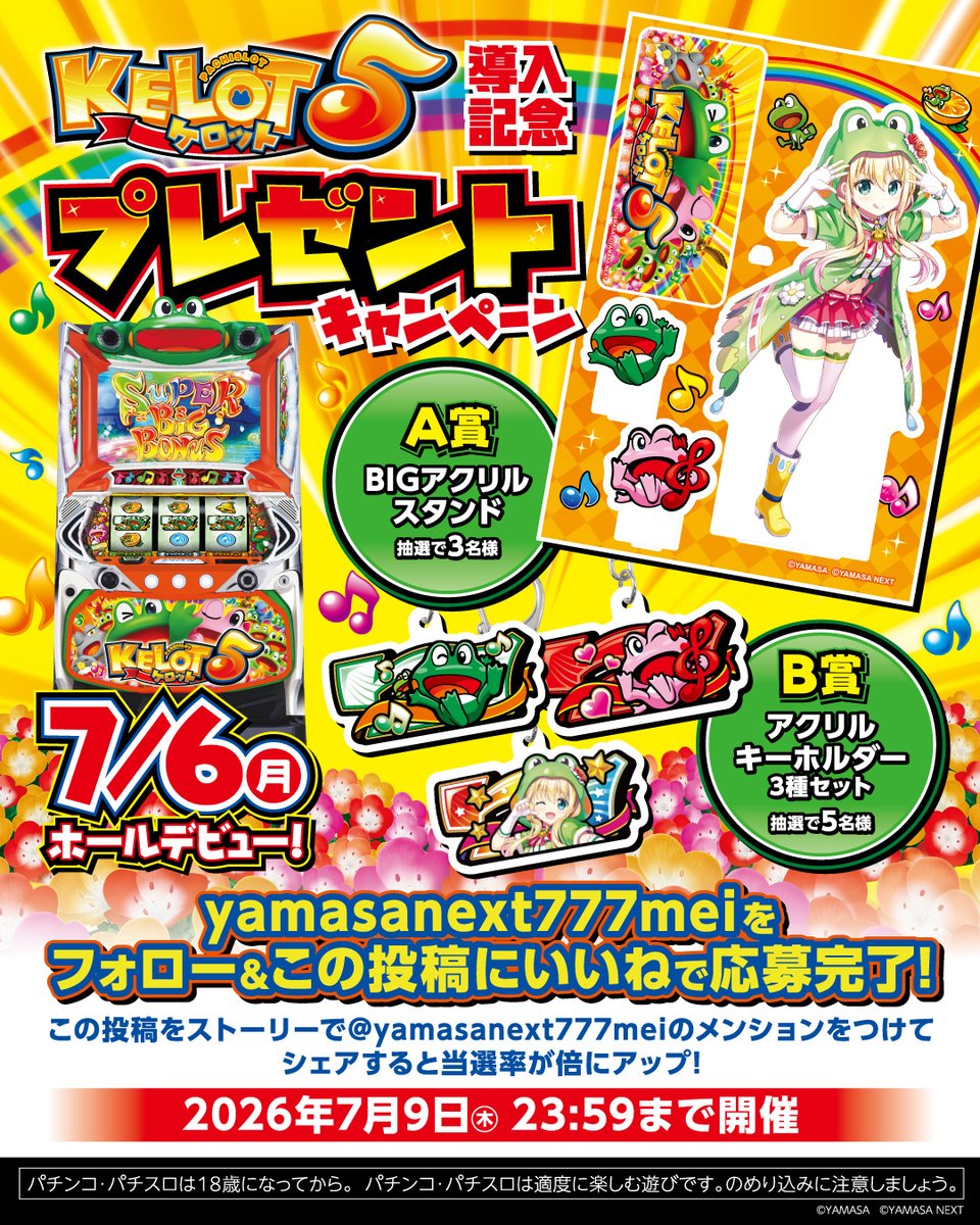 YAMASA_PR's tweet photo. 【お知らせ】

スマスロケロット5BT導入記念プレゼントキャンペーンをインスタで開催中🐸🌈

「BIGアクリルスタンド」or「アクリルキーホルダー3種セット」が合計８名様に当たるチャンス🎁✨

詳細はこちら↓
https://t.co/kXu4jwjxDI https://t.co/7vKD99sqxs