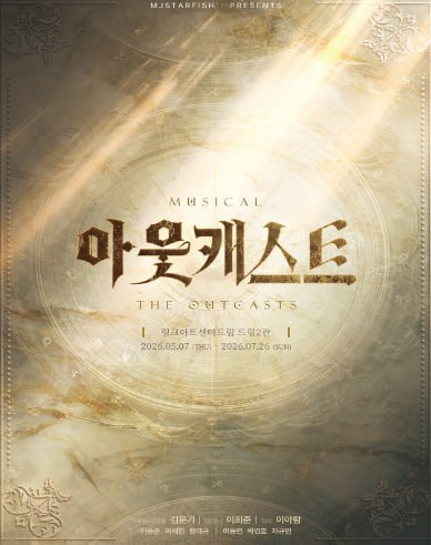 wind_tkt's tweet photo. 뮤지컬 <아웃캐스트>

-2026/07/04(토) 19:00 D열 4매

-2026/07/08(수) 20:00 A열 2매

✨본인인증이 완료된 계정으로만 선착순 안전하게 진행합니다.
✨안심할 수 있는 100% 후불제
✨오픈채팅으로 취켓/아옮/대리 편하게 문의주세요 https://t.co/xitWg9bGk5