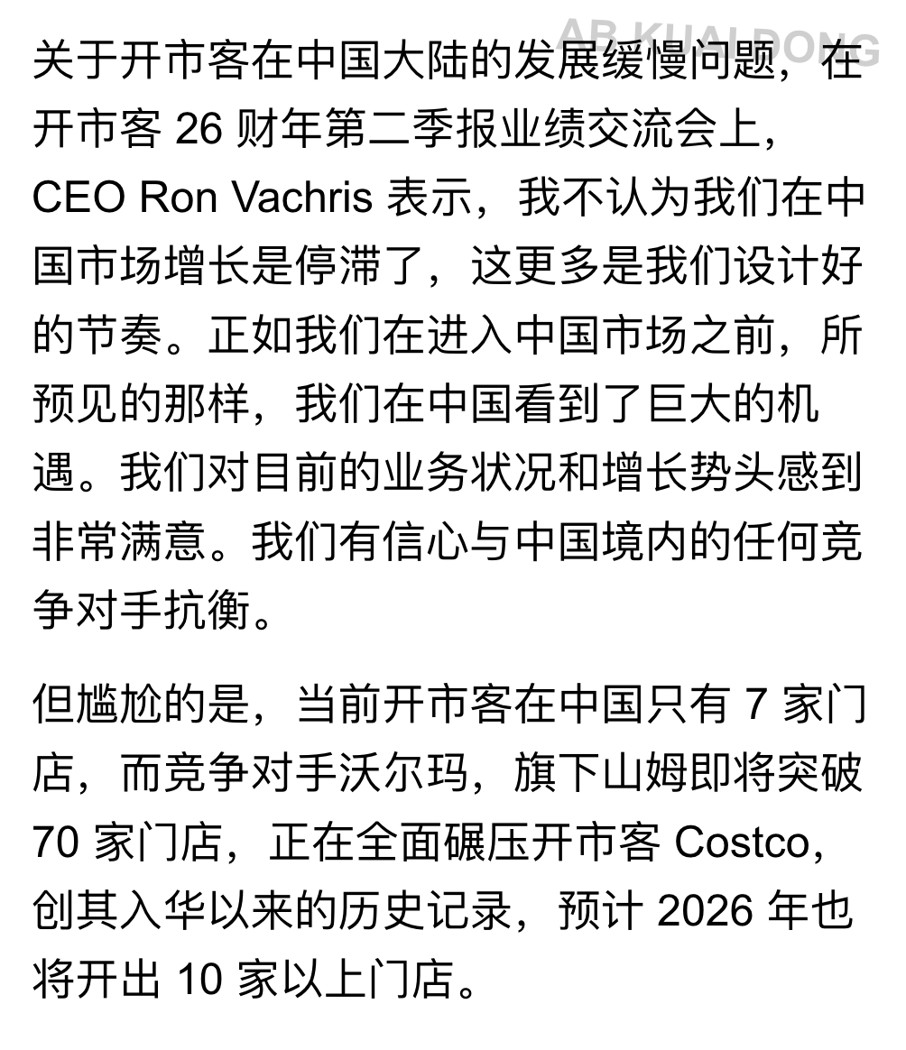 _FORAB's tweet photo. 这几天，山姆在美国最大的竞争对手 Costco，老板亲自飞到中国，巡查每一家店，而且表情严肃。

当前的山姆，在中国拥有 67 家门店，而 Costco 却只有 7 家，正在全方面被沃尔玛旗下的山姆吊打。 https://t.co/YvmRG2gvd3