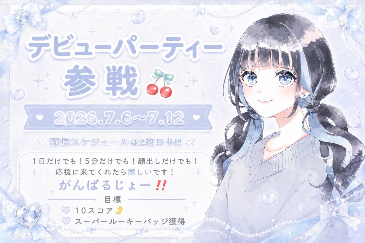 reeeei__07_2's tweet photo. 1枚目 : ﾃﾞﾋﾞｭﾊﾟ告知
2枚目 : ﾃﾞﾋﾞｭﾊﾟ配信スケジュール
3枚目 :生誕前夜祭告知
4枚目 :7月の目標

ですですです‼️
頑張りますのでよろしくお願いします土下座 https://t.co/VBNb2vkePV