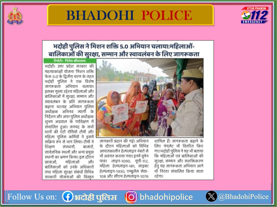 bhadohipolice's tweet photo. जनपद भदोही पुलिस द्वारा मिशन शक्ति फेज 5.0 द्वितीय चरण जागरूकता कार्यक्रम का दैनिक समाचार पत्रों में प्रकाशन - दिनांक-03.07.2026 #bhadohipoliceinnews #UPPoliceInNews #MissionShaktiUpp https://t.co/WKlKypeuOp