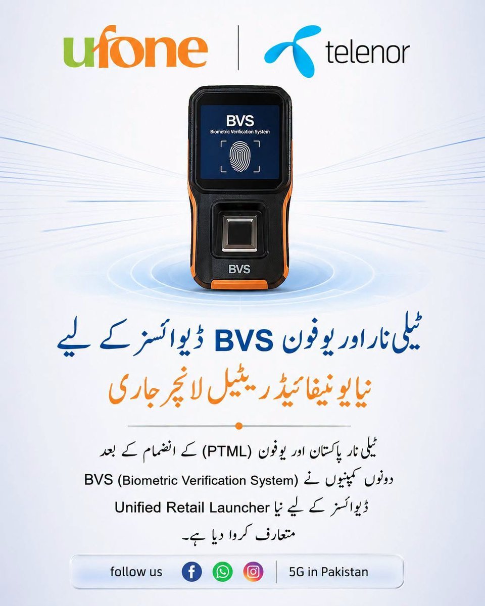 kamidgreat's tweet photo. ٹیلی نار پاکستان اور یوفون کے انضمام کے بعد دونوں کمپنیوں نے BVS (Biometric Verification System) ڈیوائسز کے لیے نیا Unified Retail Launcher متعارف کروا دیا ہے۔
اس اپ ڈیٹ کے تحت پرانی علیحدہ ایپلیکیشنز کو بتدریج ختم کر کے ایک سنگل لانچر فراہم کیا جا رہا ہے تاکہ ریٹیلرز اور فرنچائز ایجنٹس دونوں نیٹ ورکس کو ایک ہی ڈیوائس سے آسانی سے استعمال کر سکیں۔ اب ٹیلی نار اور یوفون دونوں کے پورٹلز ایک ہی ہوم اسکرین پر دستیاب ہوں گے۔ نیا سافٹ ویئر خودکار طریقے سے انٹرنیٹ کے ذریعے BVS ڈیوائسز پر انسٹال ہو رہا ہے۔
ریٹیلرز ایک ہی ڈیوائس سے سم ایکٹیویشن، بائیومیٹرک ویریفکیشن اور کسٹمر پروفائلنگ کر سکیں گے، جبکہ بار بار لاگ اِن / لاگ آؤٹ یا مختلف ایپس کھولنے کی ضرورت بھی کم ہو جائے گی۔ ریٹیلرز اپنی ڈیوائس کو مستحکم Wi-Fi یا 4G سے کنیکٹ رکھیں، Launcher Settings میں جا کر Check for Update کریں، اپ ڈیٹ کے بعد بائیومیٹرک لاگ اِن ریفریش کریں اور صرف آفیشل ایپس استعمال کریں