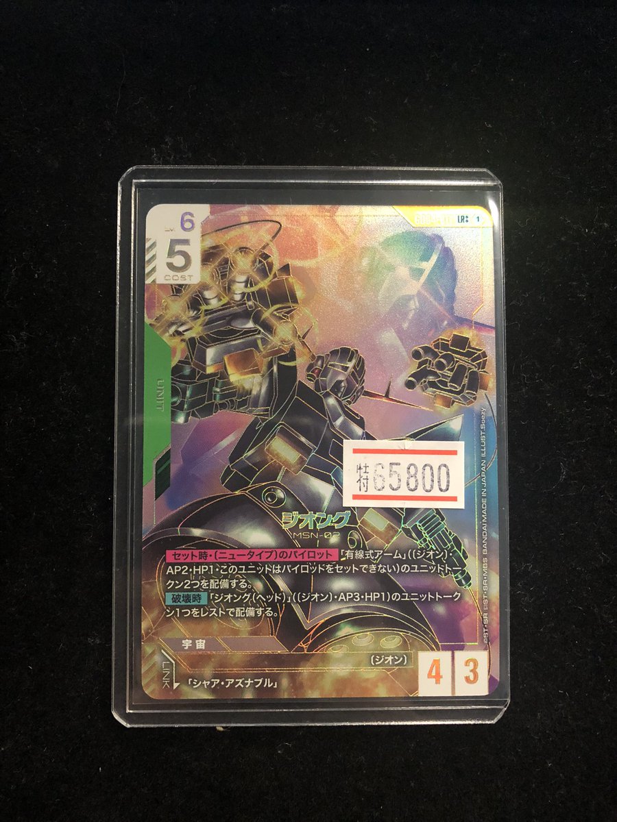 販売情報】 #ガンダムカード ✓ジオング LR＋＋ 特価