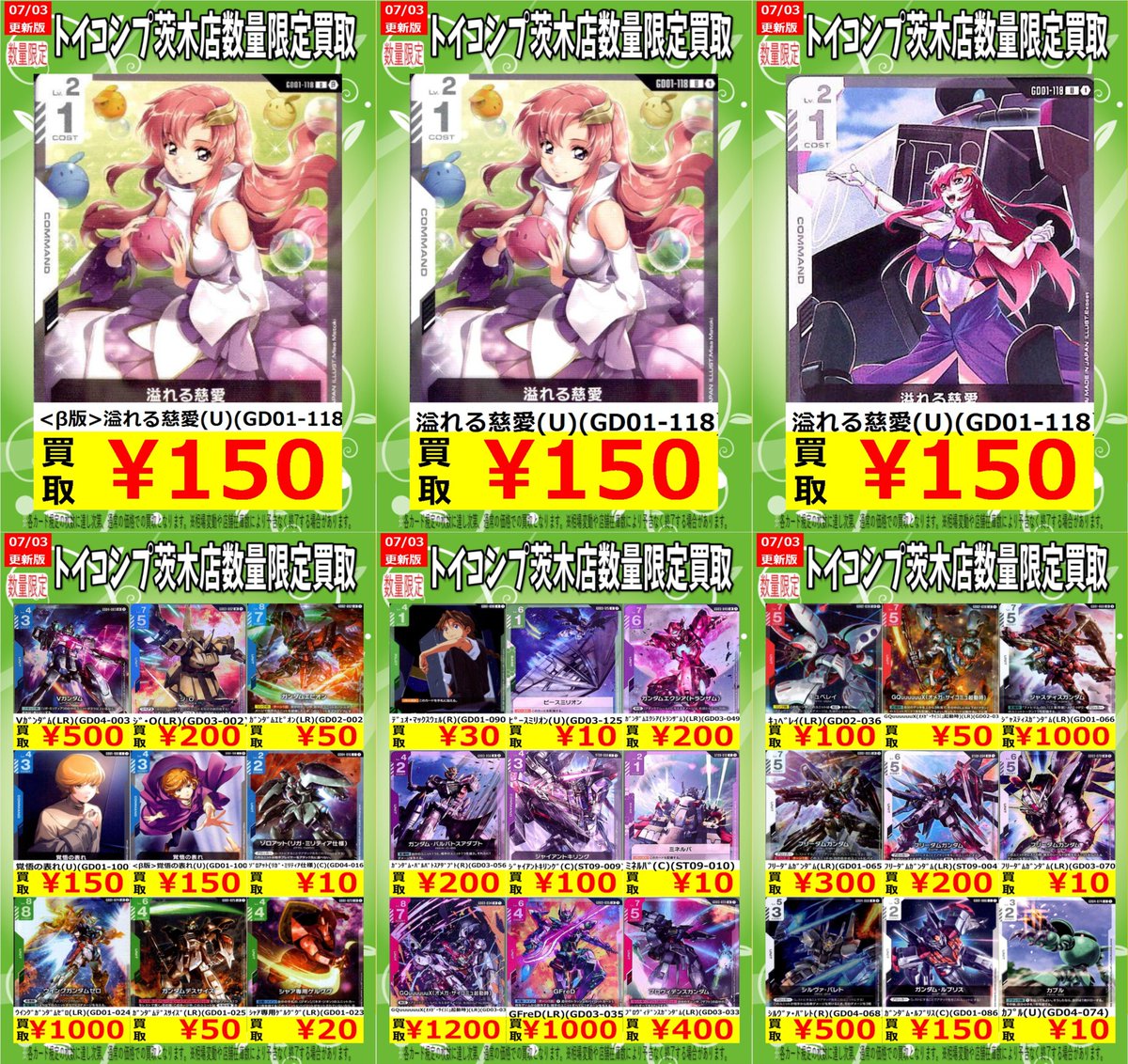 ガンダムカード 高価買取】 こちらのカード募集中です‼️ ぜひお
