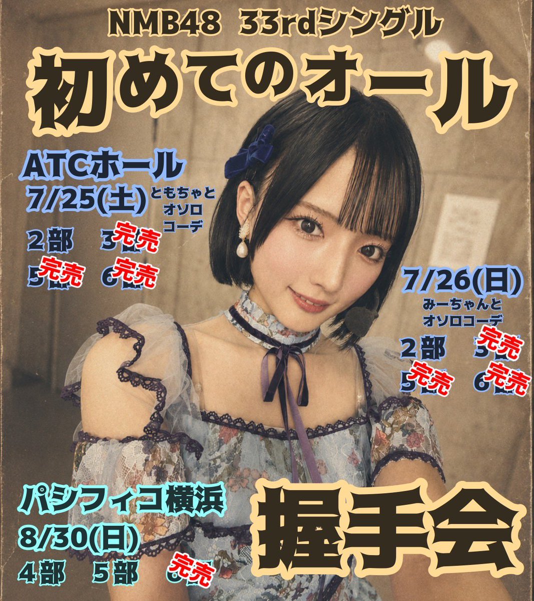 高橋ことね卒業公演実行委員会 (@kotone_seitan) / Posts / X
