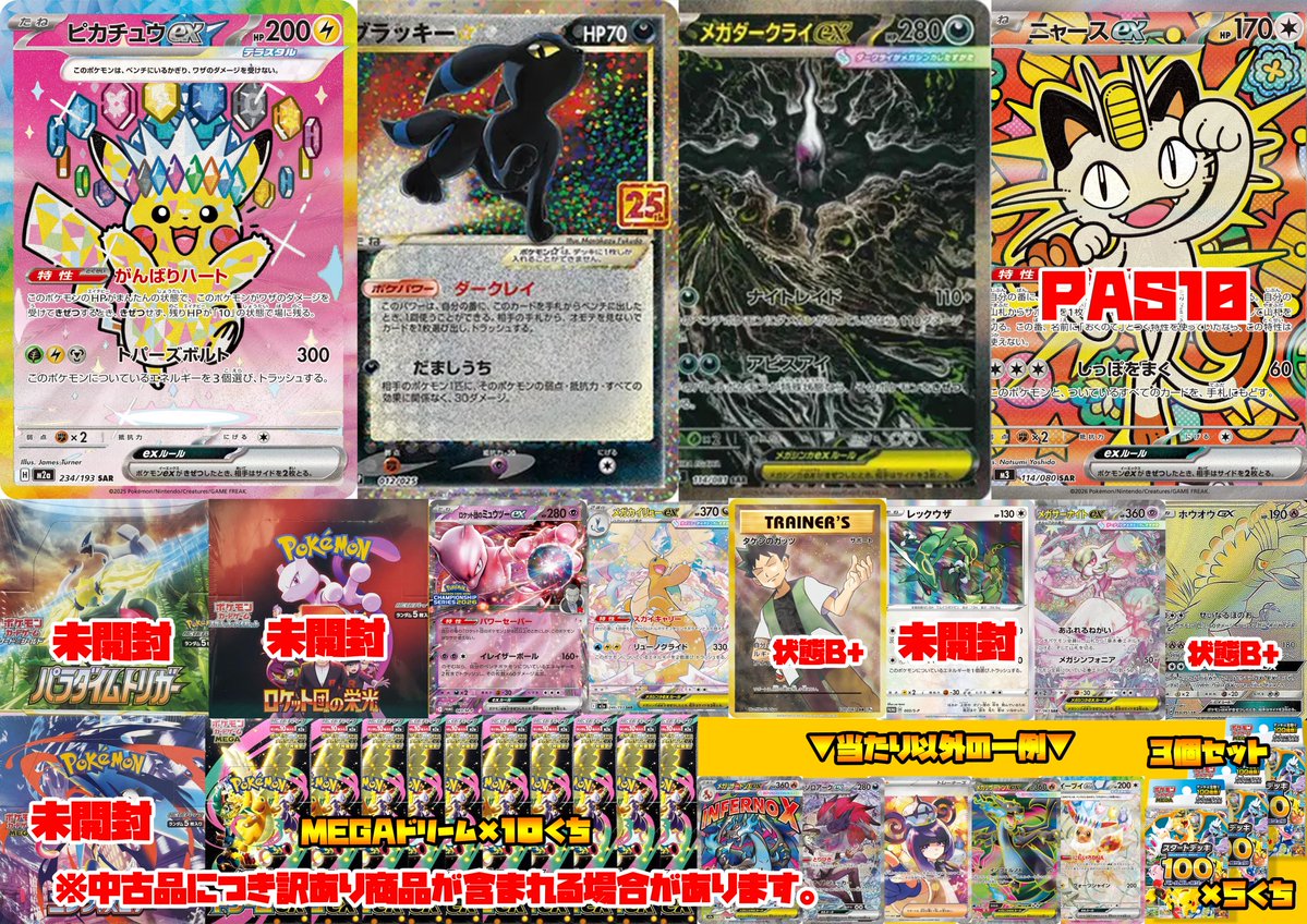 ポケカ2冊＋BOX1＋おまけキラキラ98枚ノーマルいっぱいメガネ店長へ最終値下げ □お知らせ□ #ポケモンカード 長らく品切れていた11,000円(現金なら