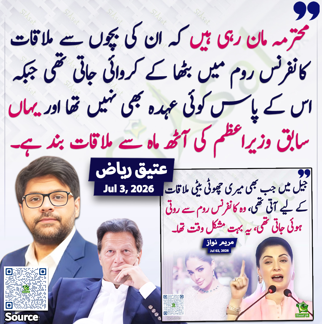 siasatpk's tweet photo. " محترمہ مان رہی ہیں کہ ان کی بچوں سے ملاقات کانفرنس روم میں بٹھا کے کروائی جاتی تھی جبکہ اس کے پاس کوئی عہدہ بھی نہیں تھا اور یہاں سابق وزیراعظم کی آٹھ ماہ سے ملاقات بند ہے۔" عتیق ریاض

@attique_riaz06 

خبر کا سورس لنک جاننے کیلئے QR Code  سکین کریں۔۔ https://t.co/KiVqE6xiqG