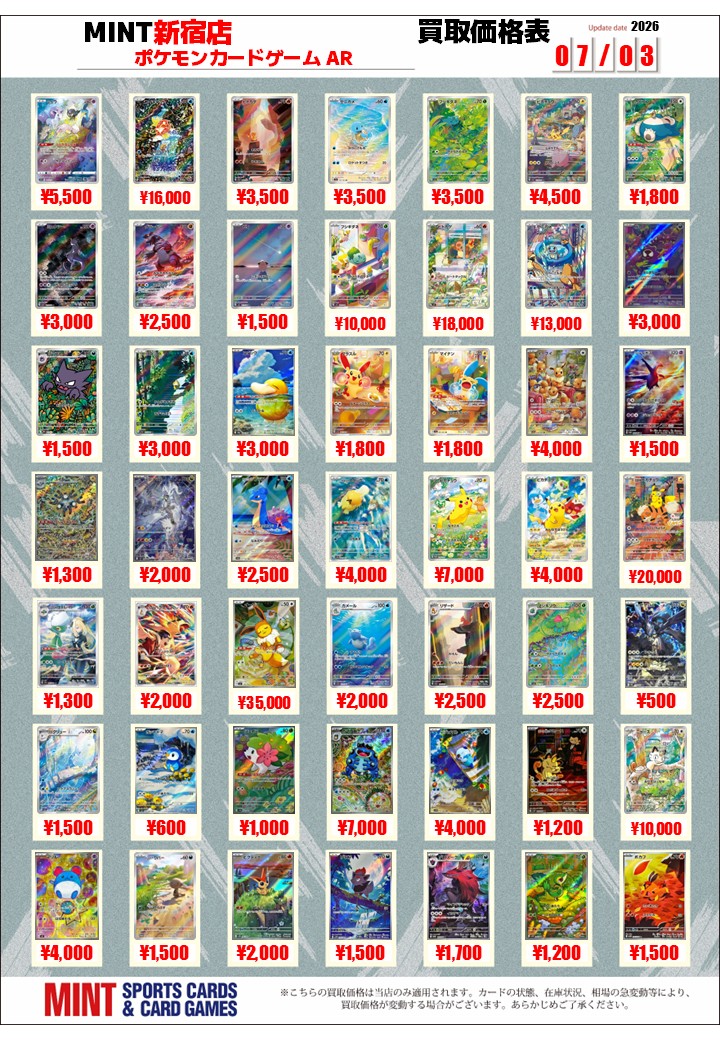 買取情報】 ポケモンカードARの買取表を更新しました💪💪 買取表以外の