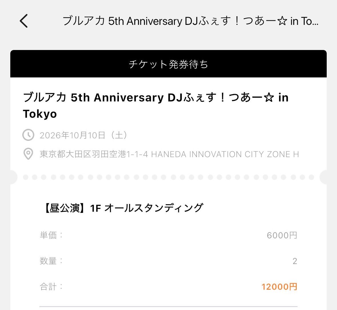DJふぇす昼夜両方参戦！ 楽しみ！！✨️