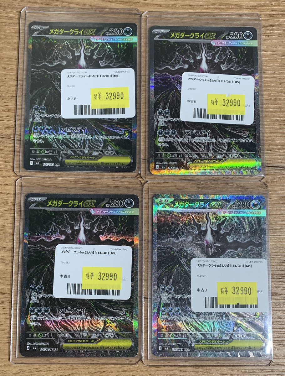 ✨ポケカ 特価販売情報✨ ✨メガダークライex【SAR】を訳あり価格で
