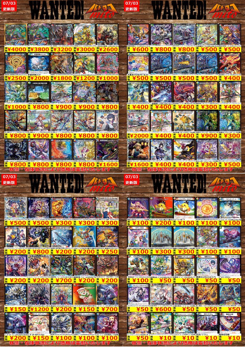 デパコス　まとめ売り 高価買取情報】 【7⃣/3⃣更新】 デュエマ買取表更新させていただき