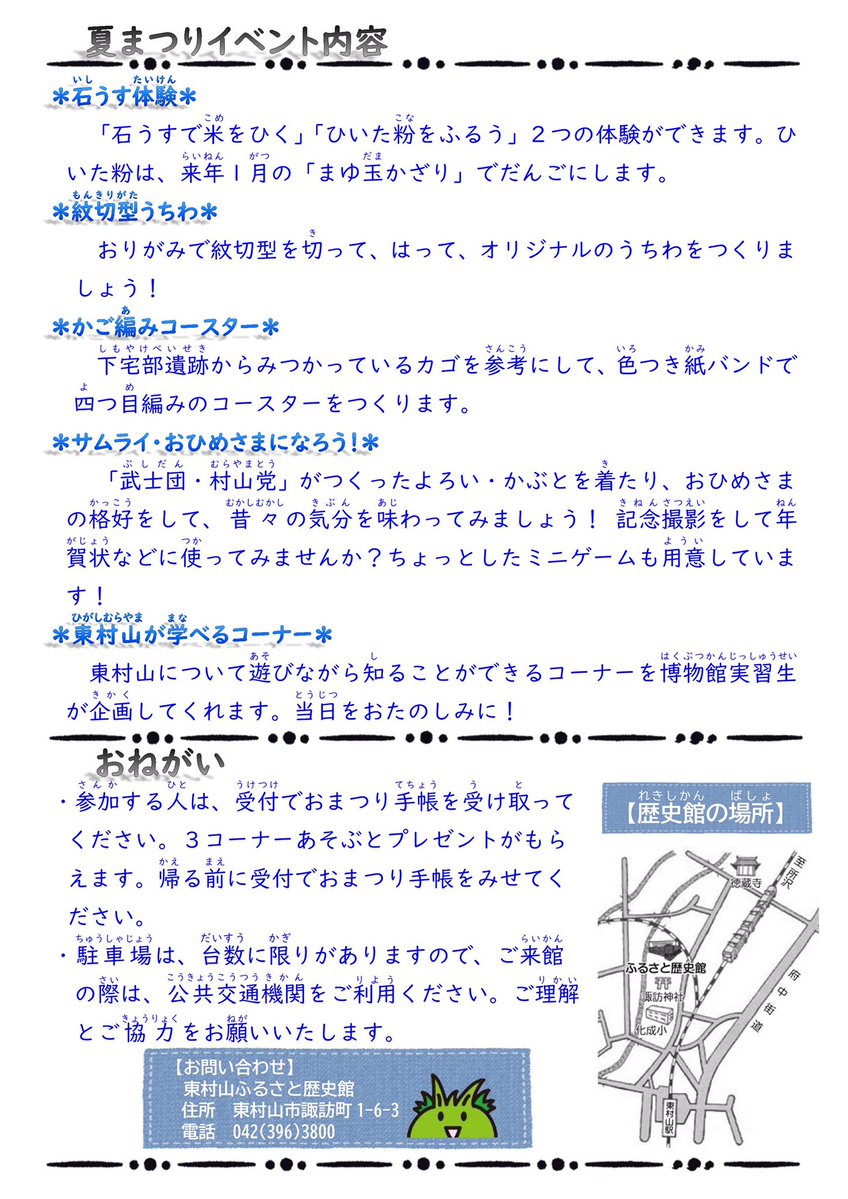 higamura_museum's tweet photo. 職場体験中の六中の生徒です!
この #夏休み 親子で楽しく地域の歴史を学んでみませんか？
ふるさと歴史館では、８月２日（日）に「れきしかん夏まつり」を開催します。
体験の内容は画像をご覧ください。
#お子様大歓迎  #夏祭り
ぜひ夏休みの思い出においでください。 https://t.co/lTNwV5xueQ