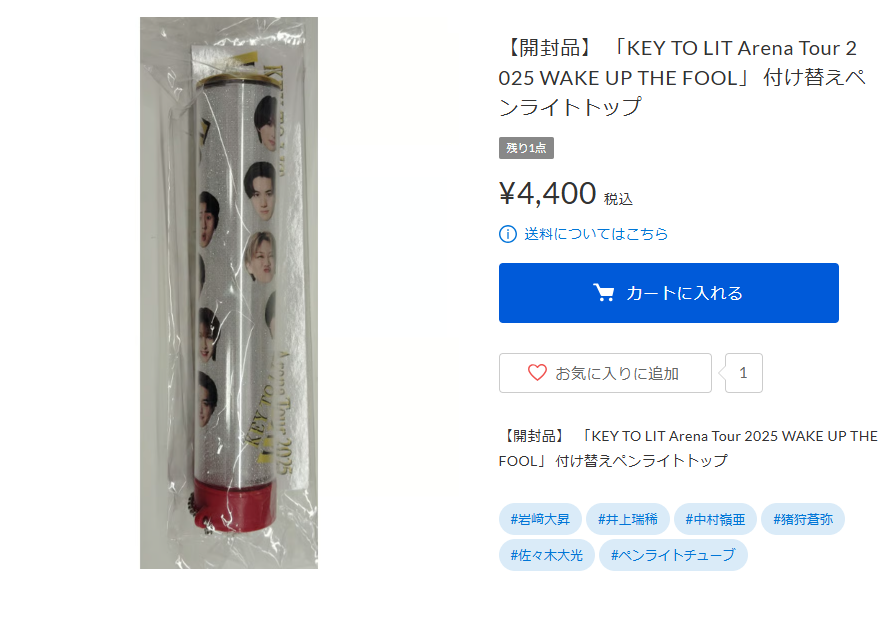 通販情報】 「KEY TO LIT Arena Tour 2025 WAKE UP THE FOOL