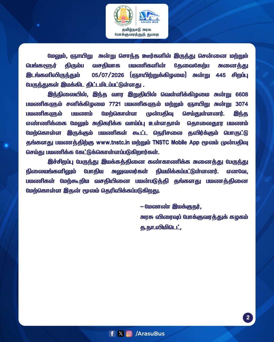 arasubus's tweet photo. வார இறுதி நாட்களை முன்னிட்டு தமிழ்நாடு அரசு போக்குவரத்துக் கழகங்கள் மூலம் சிறப்பு பேருந்துகள் இயக்கம்.
#ArasuBus | #TamilNadu | #TransportDepartment |  #BusOperation | #SETC | #TNSTC | #WeekendOperation 

@CMOTamilnadu | @TamilanParthib1 | @TNDIPRNEWS https://t.co/3YwkQADe6g