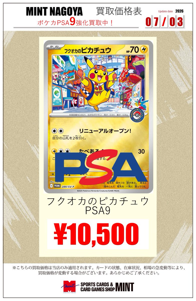 ミント名古屋店TCG 買取情報】 #ポケカ ご当地ピカチュウPSA『9』も