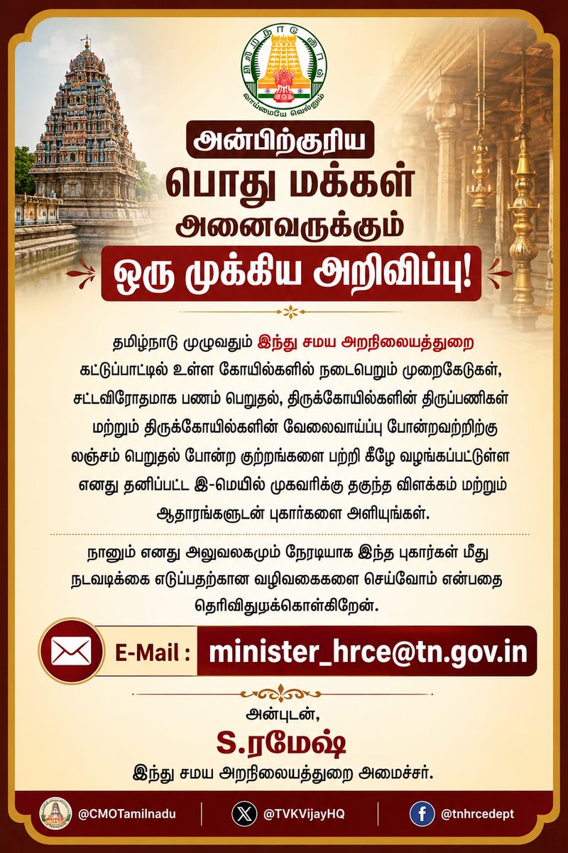 ramk8060's tweet photo. அன்பிற்குரிய பொது மக்கள் அனைவருக்கும் ஒரு முக்கிய அறிவிப்பு! 

@RameshOffcl

E-Mail : minister_hrce@tn.gov.in https://t.co/rpVyO7w02Z