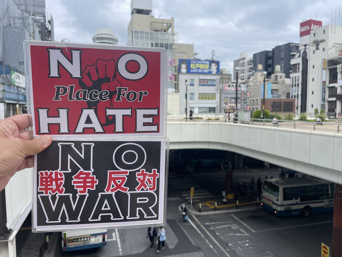 team_kuma's tweet photo. 松戸駅。
平和です。
#ヘイトパトロール 

#NoPlaceForHate
#戦争反対 
#NoWar https://t.co/WqYfAlPNBD