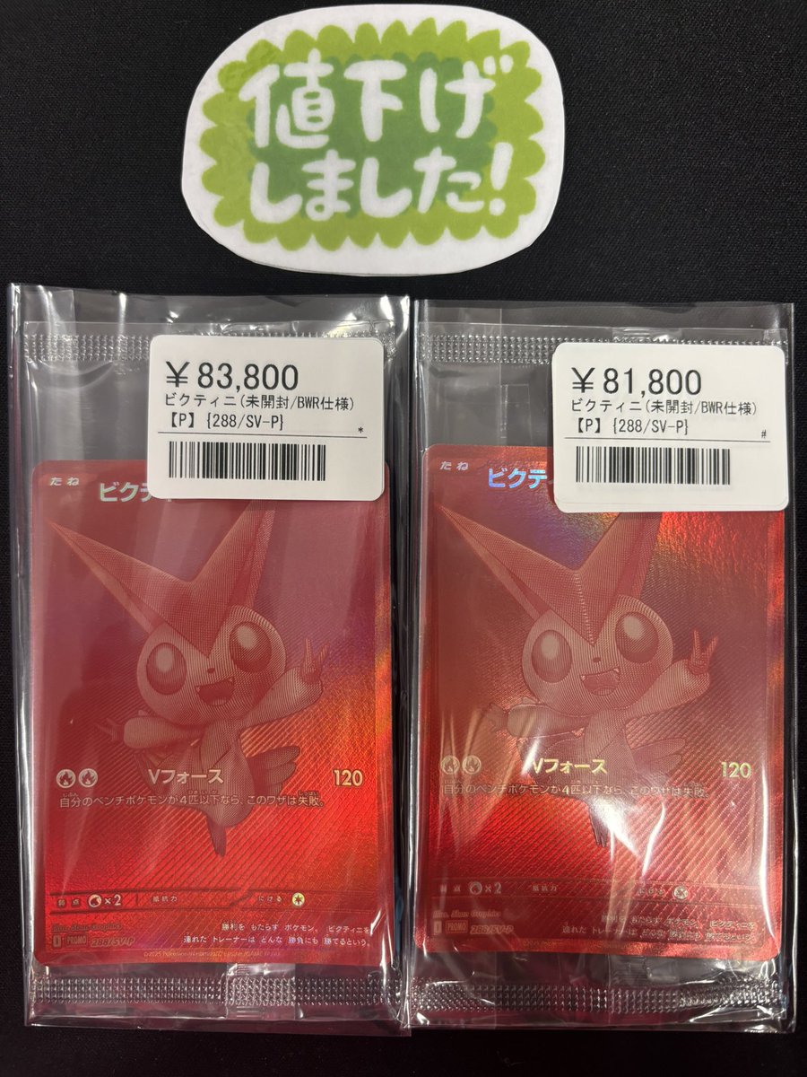 ◾️ポケカ価格更新情報◾️ ▶︎ビクティニ (未開封/BWR仕様) 288/SV