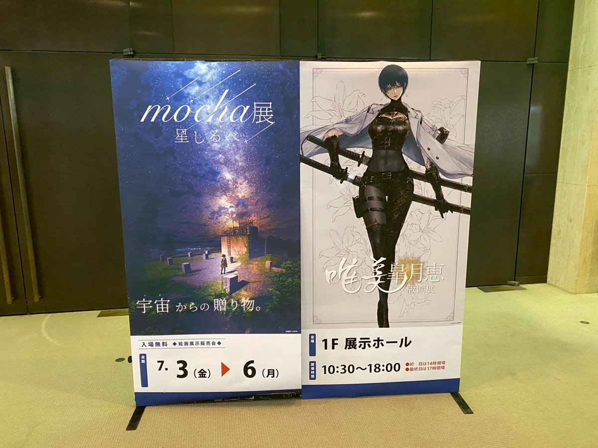 公式】mocha展 (@mocha_artvivant) / Posts / X