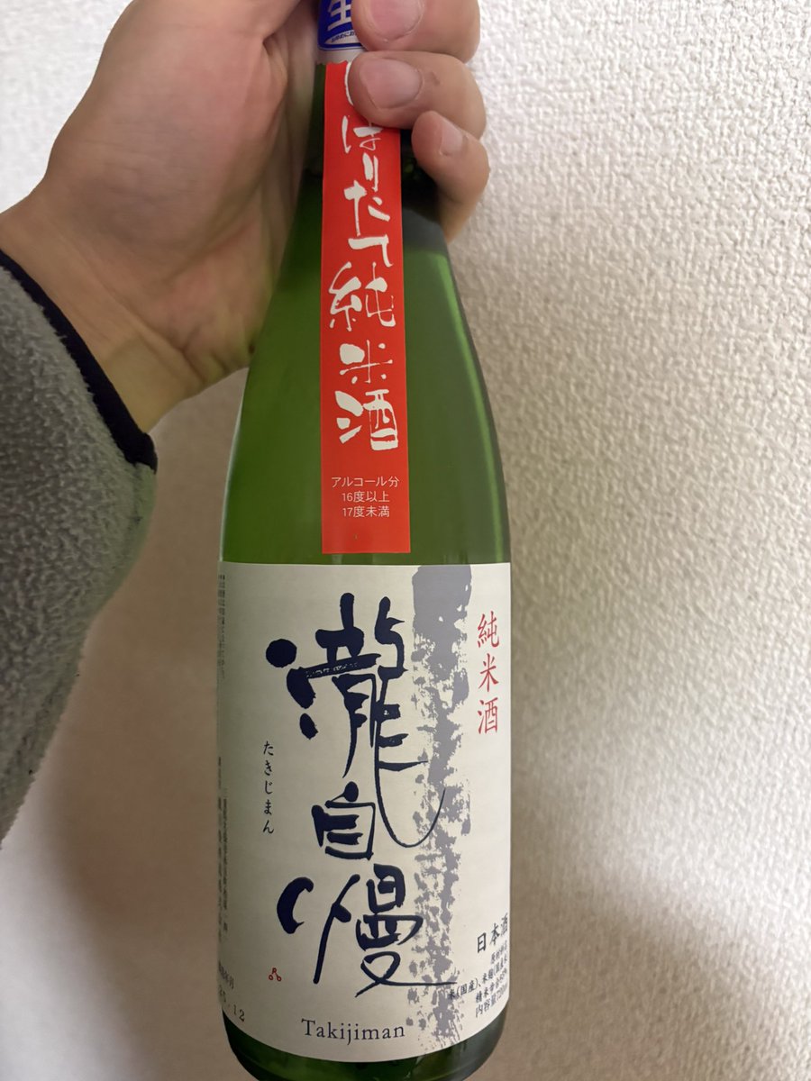 Dc_kageyoshi's tweet photo. 瀧自慢 純米酒 しぼりたて無濾過生酒

瀧自慢酒造株式会社
三重県名張市赤目町柏原のお酒

しぼりたてならではの爽やかな香りと、無濾過生酒らしい力強い旨味が特徴です。フレッシュさと米のコクが調和しており、後味は意外なほど軽快です。食事にも合わせやすく、飲み飽きしない一本でした。 https://t.co/hBFuidasNQ