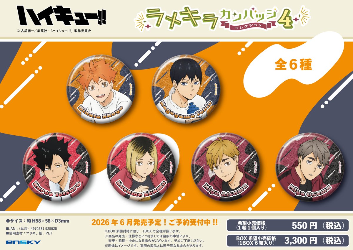 ハイキュー!! グッズ&情報 (@goodshaikyu22) / Posts / X