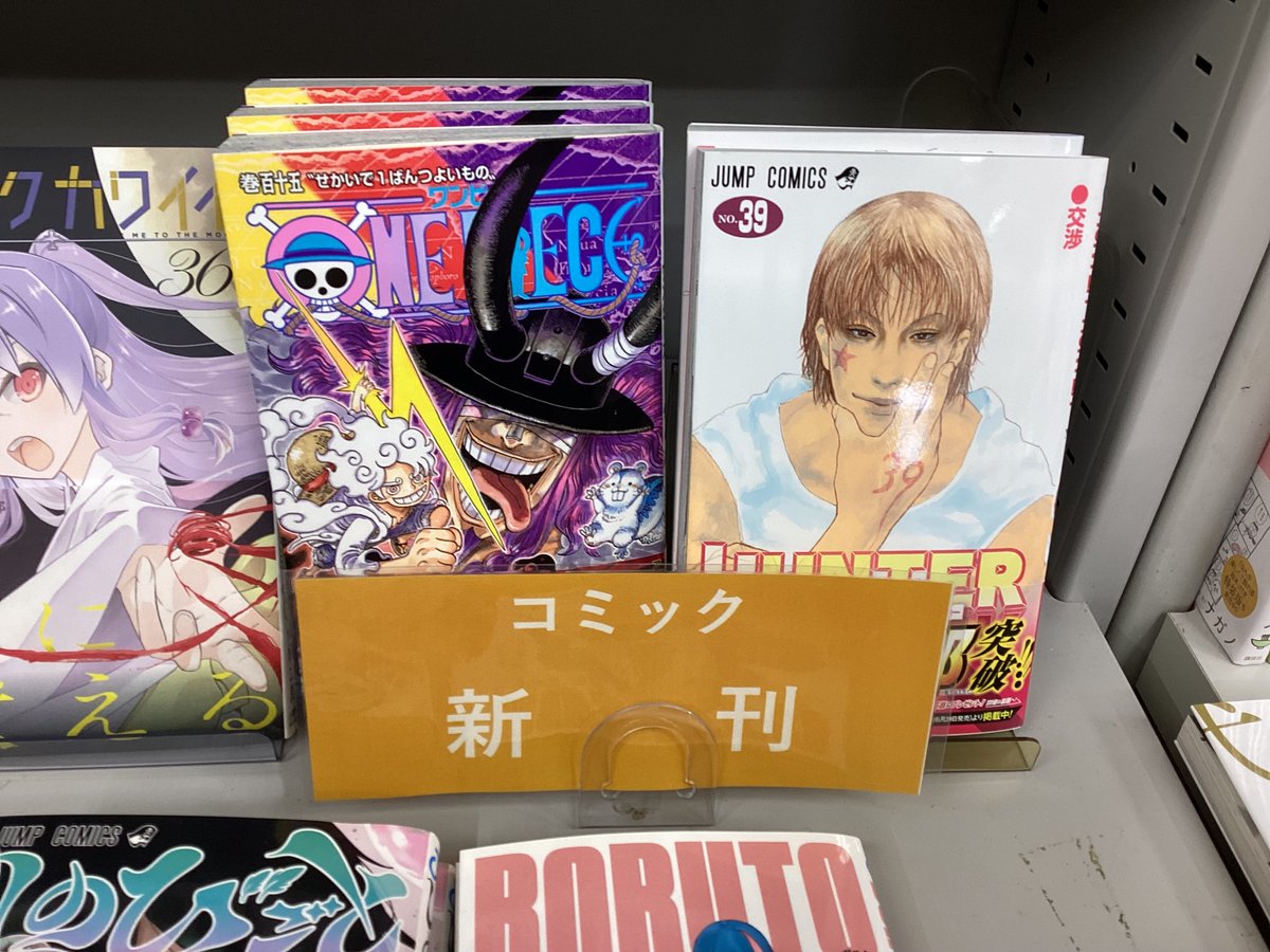 本日入荷の新刊コミック💡】 『ONE PIECE』 『HUNTER×HUNTER』 皆様の